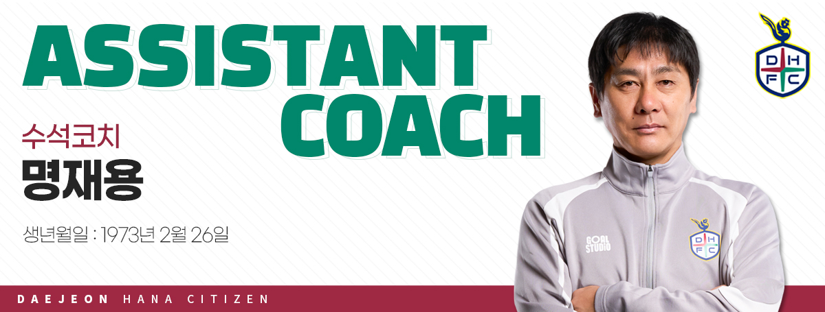 수석코치 명재용