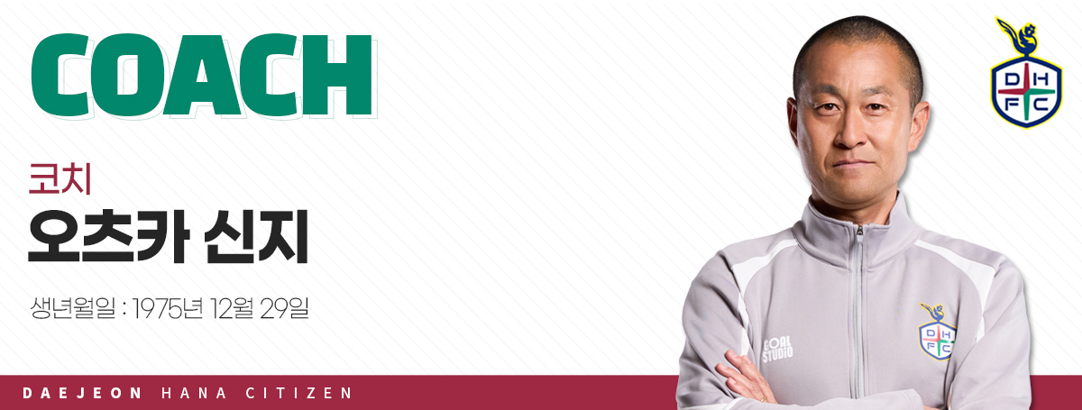 코치 오츠카 신지
