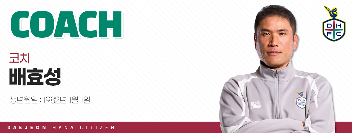 코치 배효성