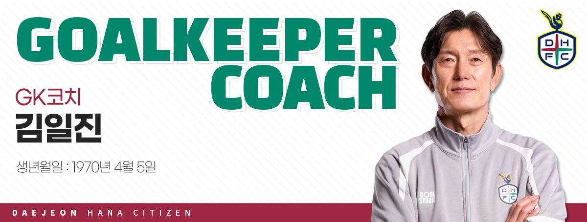GK코치 김일진