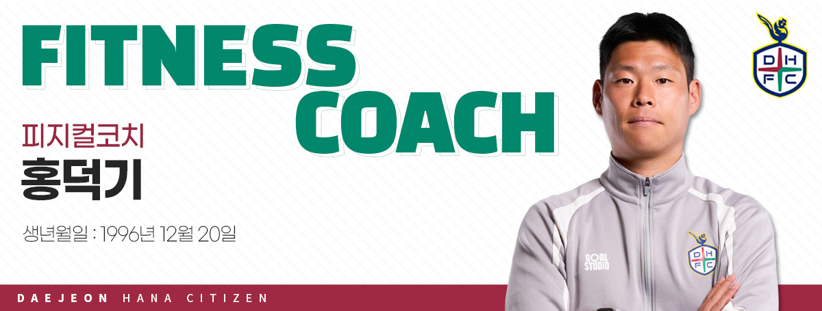 피지컬코치 홍덕기