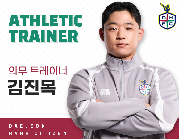 의무트레이너 김진목