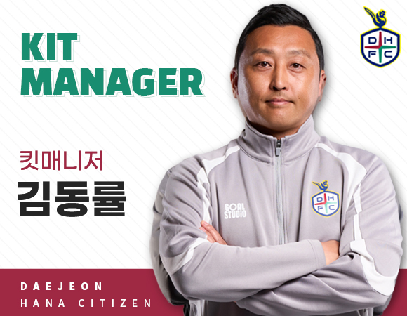 킷매니저 김동률