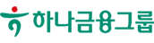 하나금융그룹